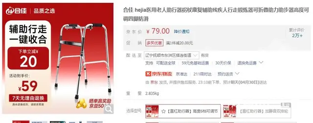 合佳 hejia医用老人助行器 - 图片
