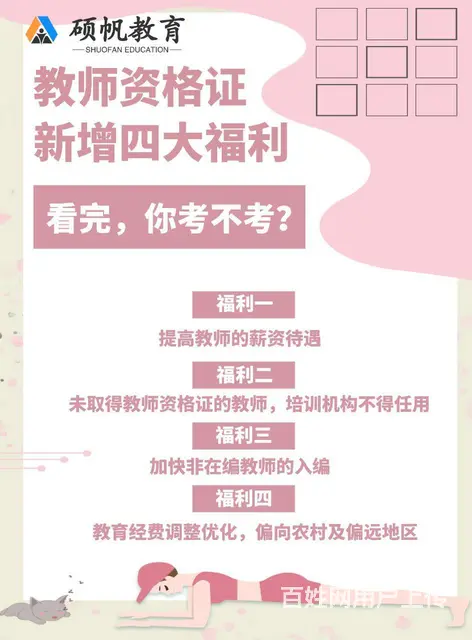 吴江2024教师资格证面试流程 - 图片 3