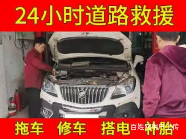 车辆快速救援拖车修车 - 图片 3
