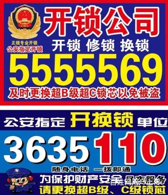 威海高区金阳光开锁3658110 - 图片
