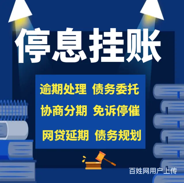 徐州*网贷如何协商*信用卡* - 图片 1