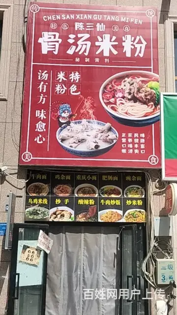 B个人一七星花园餐饮店转让 - 图片 1