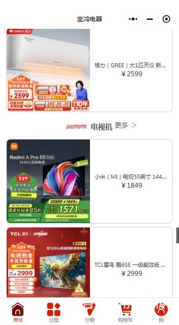 宝鸿电器小程序：点亮生活,感受美好 - 图片 2