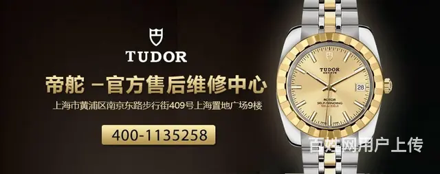帝舵手表换表带：上海帝舵维修中心 - 图片