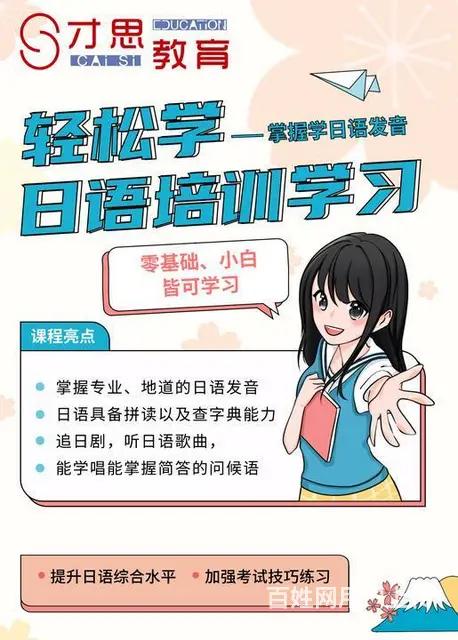 苏州吴中长桥哪里有小语种日语暑假班培训的 - 图片 2