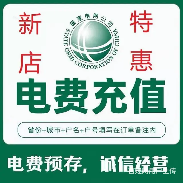 代缴全国电费94折 - 图片
