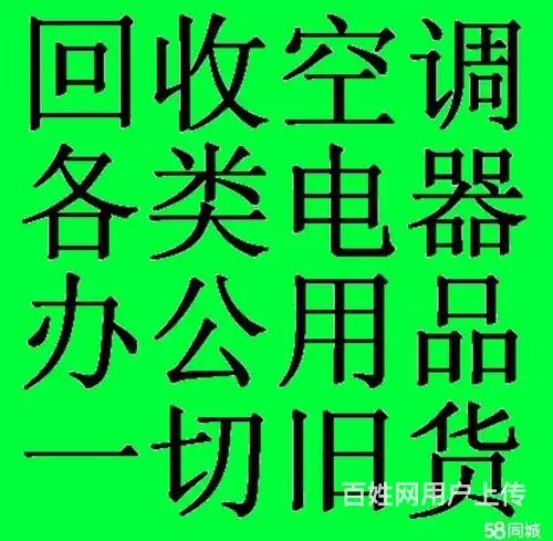 海口上门回收：各类旧货废旧物品,废旧家电,废旧设备 - 图片 3