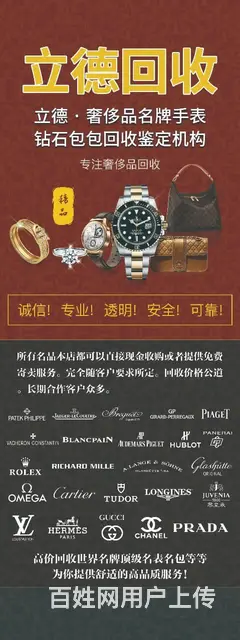 广州地区高价典当回收奢侈品手表黄金钻石包包 - 图片