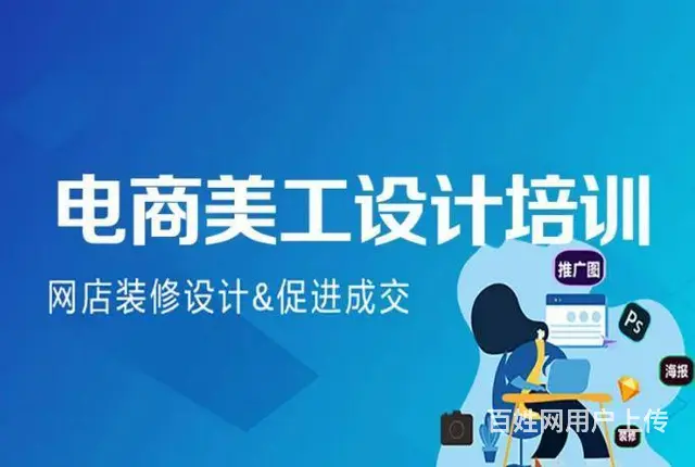 泉州电商运营班泉州美工设计班4月21日开课 - 图片 1