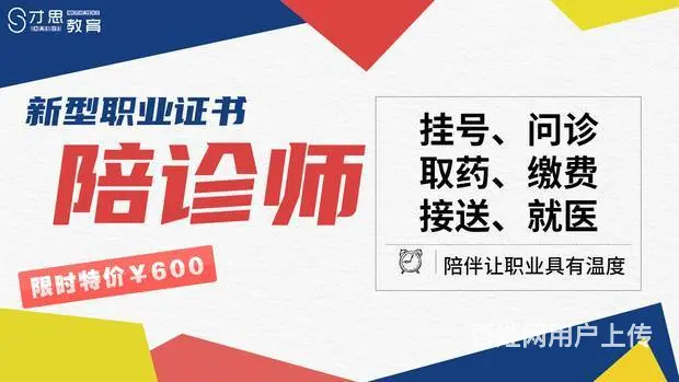 陪诊师学了有用吗，吴中哪里能学 - 图片