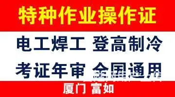 思明学叉车焊工培训考叉车证焊工证叉车焊工培训学校 - 图片 1