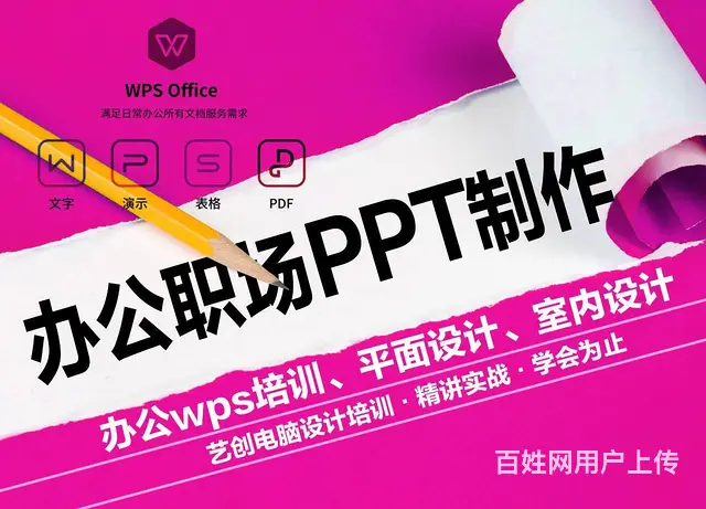 职场办公文员培训 办公wps培训办公表格培训办公p - 图片 3