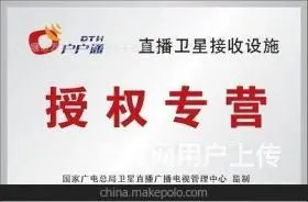 户户通卫星小锅电视天线63台沈阳 - 图片 1
