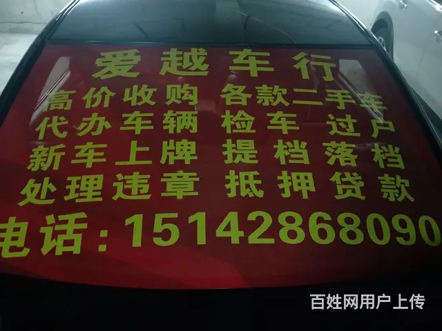 代办：过户、检车、上牌、居住卡、全国牌照直落葫芦岛 - 图片 3
