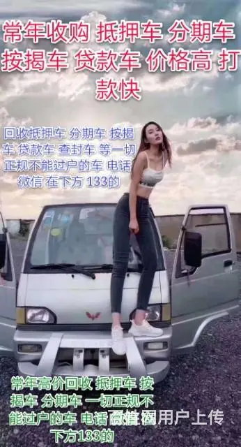 临汾地区哪里有回收收购抵押车的 回收收购抵押车电话是多少 - 图片 1