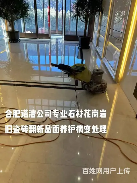 诺洁公司专业大理石花岗岩翻新晶面养护病变处理 - 图片 1