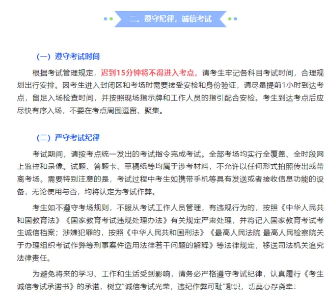 成考考试要求 - 图片 2