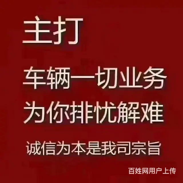 高价回收报废车，正规手续办理注销提档等车务 - 图片 4