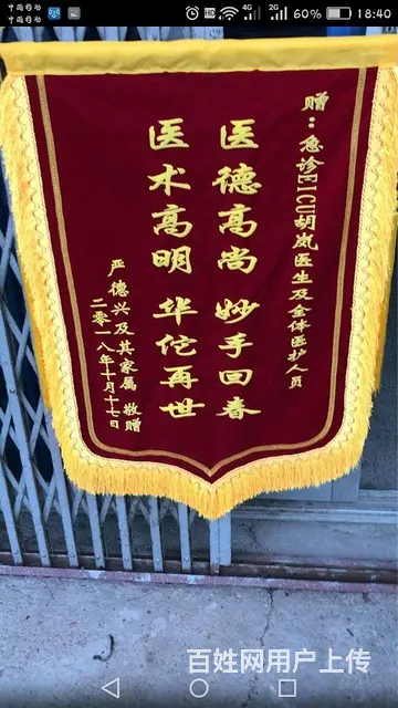 定做锦旗送人的意义，杭州定安路附近专业订做锦旗的店 - 图片 5