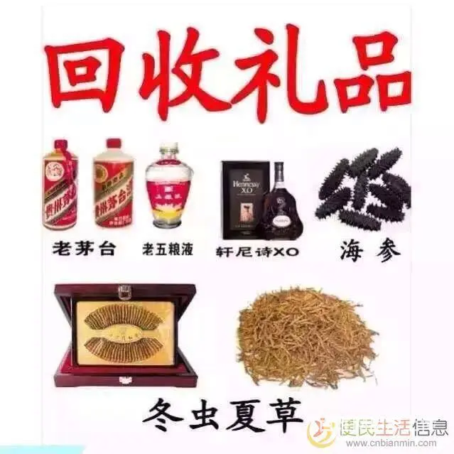 威海地区上门回收各种烟酒红酒洋酒虫草阿胶海参礼品等 - 图片 3
