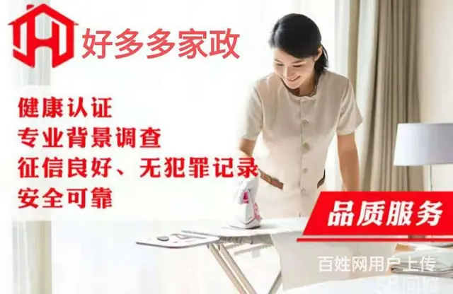 昆明保姆月嫂护工钟点工保洁 - 图片 1