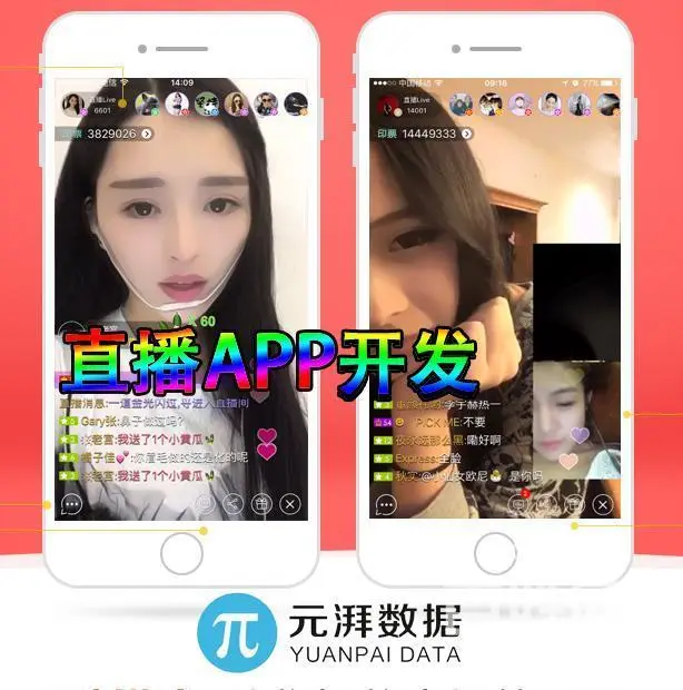 电商直播怎么开发怎么搭建怎么制作，元湃科技 - 图片 2