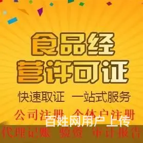 花都办理食品经营许可证需要什么流程 - 图片
