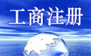代办二类，三类医疗器械许可证 - 图片