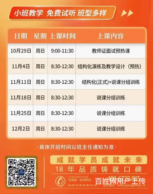 教师资格面试班可以预约啦 - 图片