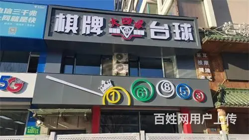 解放北路桌球棋牌出兑 - 图片 1