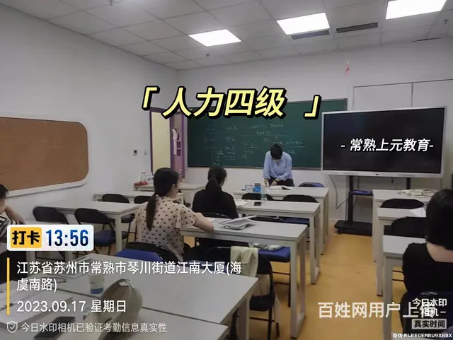 常熟人力资源培训，人力资源四级证书难嘛 - 图片 1