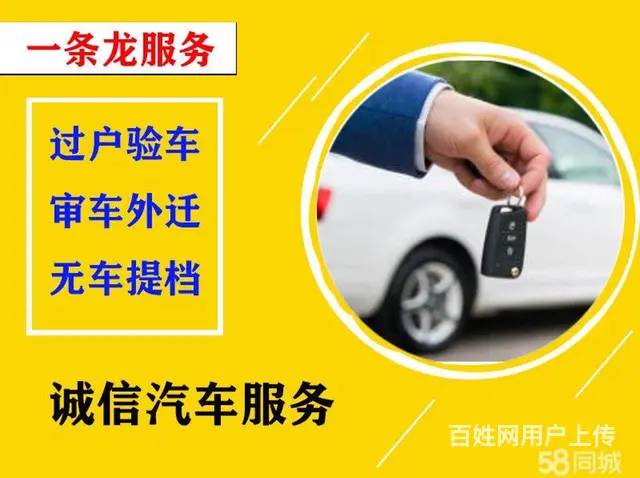 检车 过户 - 图片