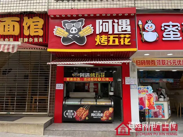 （四川铺鑫网）巴州区回风四中对面30平餐饮店转让 - 图片 4