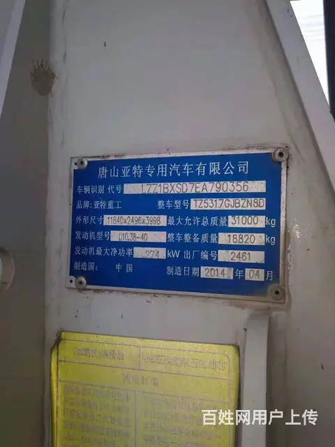 急售14年二手豪沃搅拌车 20方 亚特上装 375 - 图片 5