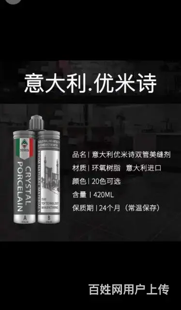 意大利优米诗美缝 - 图片 2