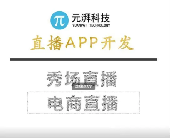 常州直播软件开发，直播APP定制，专业团队，欢迎来 - 图片 8