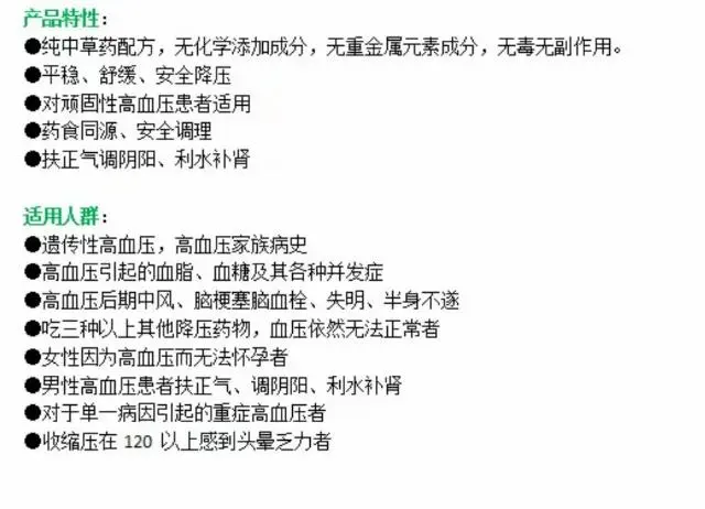 销售降高血压的中药产品 - 图片 1