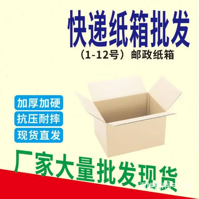 长春纸箱，长春纸箱厂家，长春纸箱厂，长春纸箱加工订 - 图片