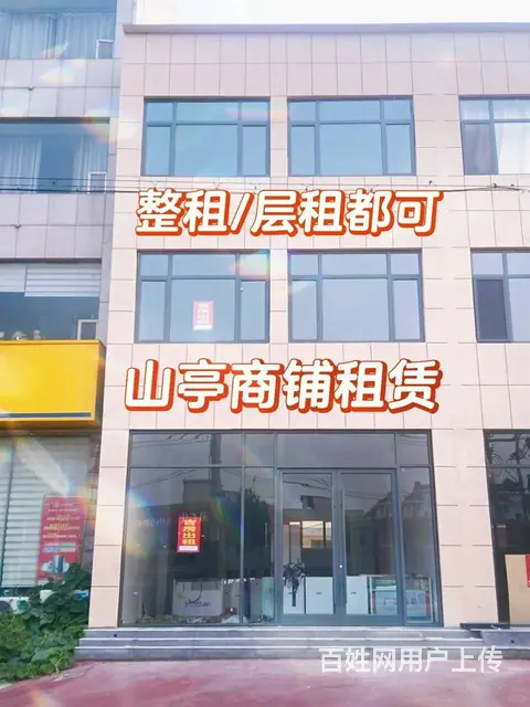 山亭商铺️租️卖 - 图片