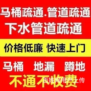 怀柔桥梓疏通马桶电话是多少? 桥梓通下水道多少钱? - 图片 3