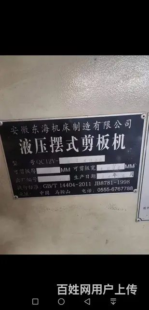 4米宽剪8个毫米厚的剪板机 - 图片 2