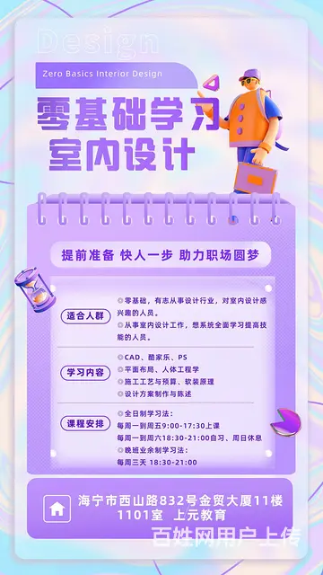 室内设计是学什么内容 海宁零基础室内培训学校 - 图片