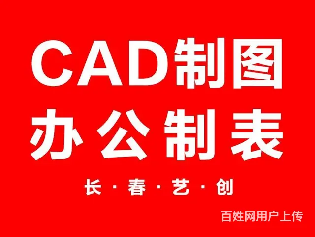 长春CAD培训哪好 长春学CAD哪好 CAD设计 - 图片 1