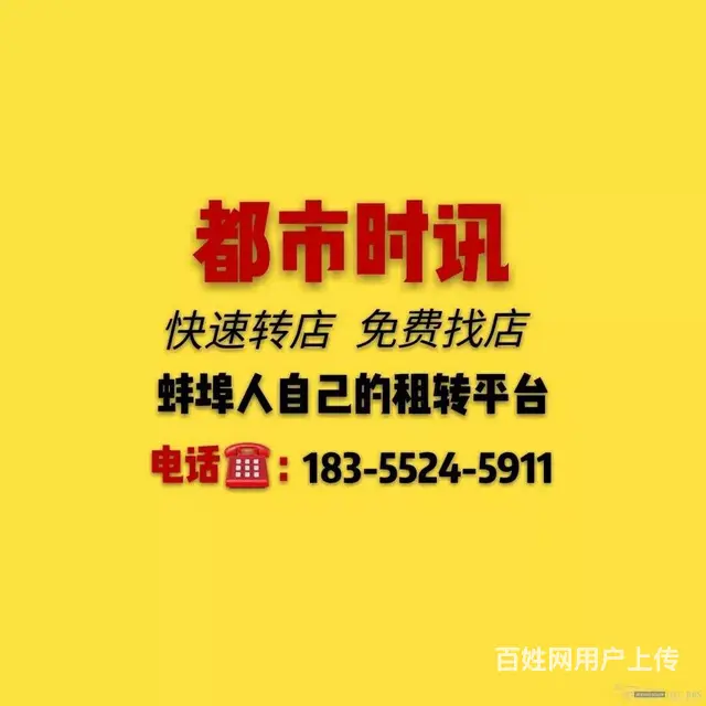 都市时讯免费找店  淮上区高铁旁旺铺 - 图片