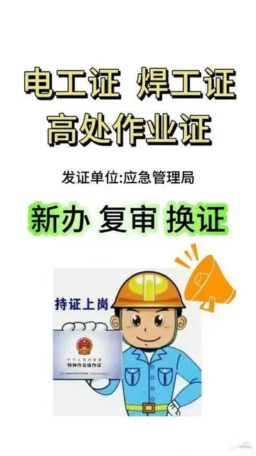 新疆乌鲁木齐电工证焊工证复审换证可以来这里办理 - 图片