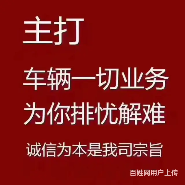 成都二手车异地过户代办 异地二手车成都过户提档代办 - 图片