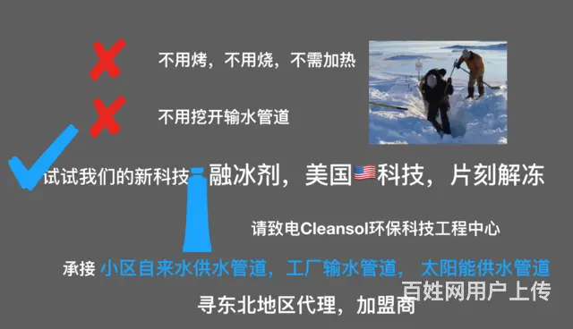 解冻水管，冻水管，融冰剂，自来水管冻，服务全东北 - 图片 3