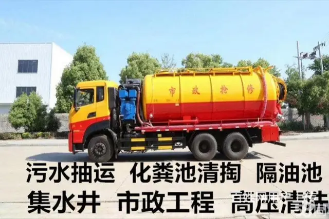 绵阳盐亭专业化粪池清理 抽粪抽泥浆 家庭管道疏通 厕所疏通 - 图片