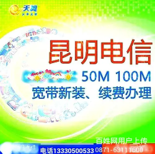 昆明电信宽带安装昆明电信宽带 - 图片 3