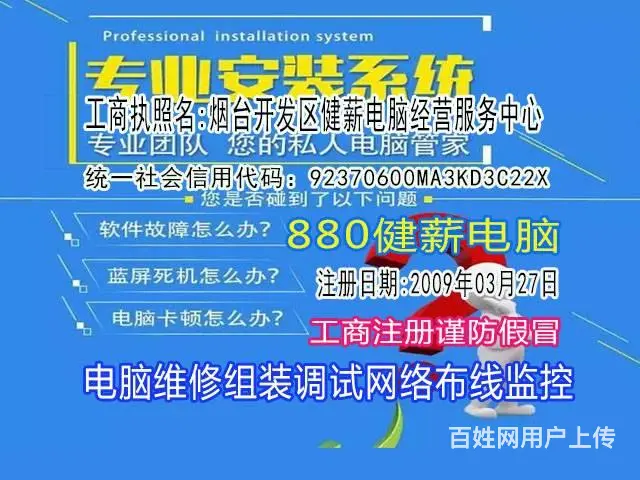 烟台电脑维修上门服务网络调试，烟台健薪电脑经营中心 - 图片 3